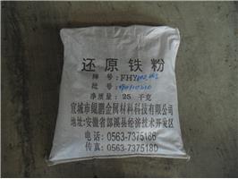 優質還原鐵粉
