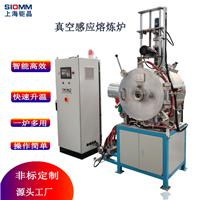 真空感應熔煉爐 高溫熔煉設備 金屬感應熔煉爐