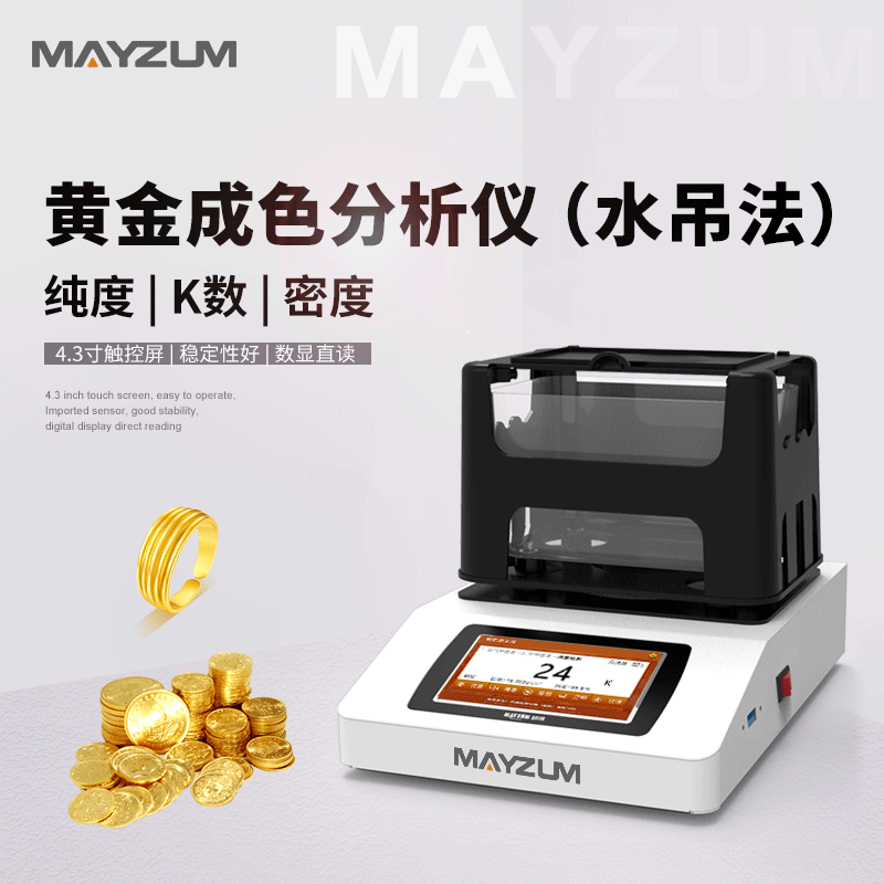 黃金純度成色檢測(cè)儀