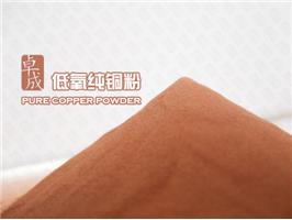 供應(yīng)-100目純銅粉、紫銅粉、紅銅粉
